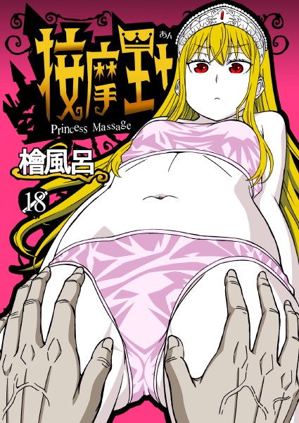 Anma Oujo - Princess Massage